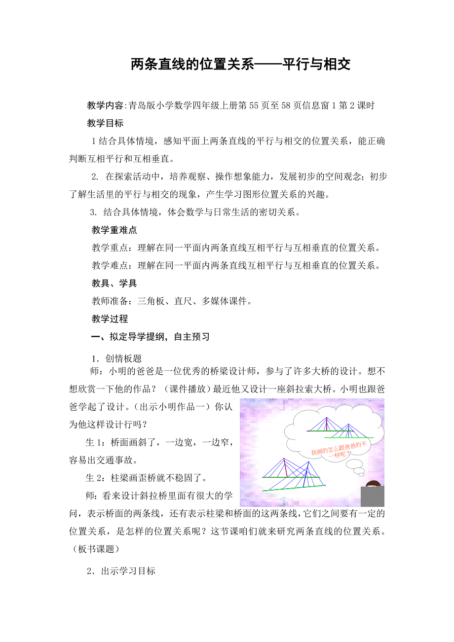 两条直线的位置关系平行与相交_第1页