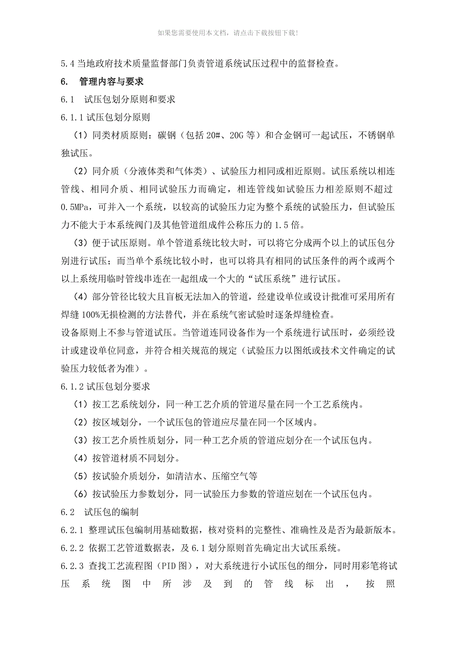 管道试压包编制指导书含一览表及尾项应用清单_第2页