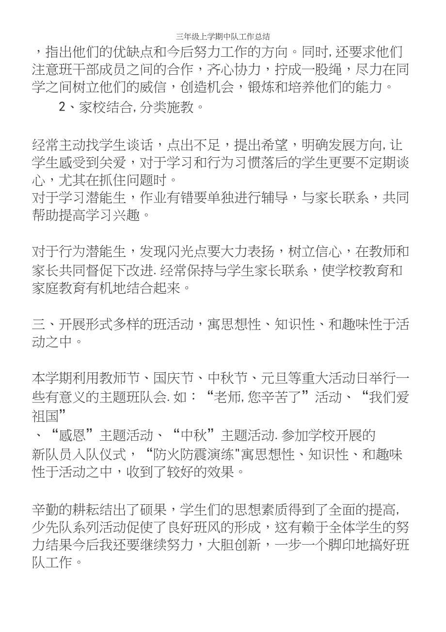 三年级上学期中队工作总结.docx_第5页