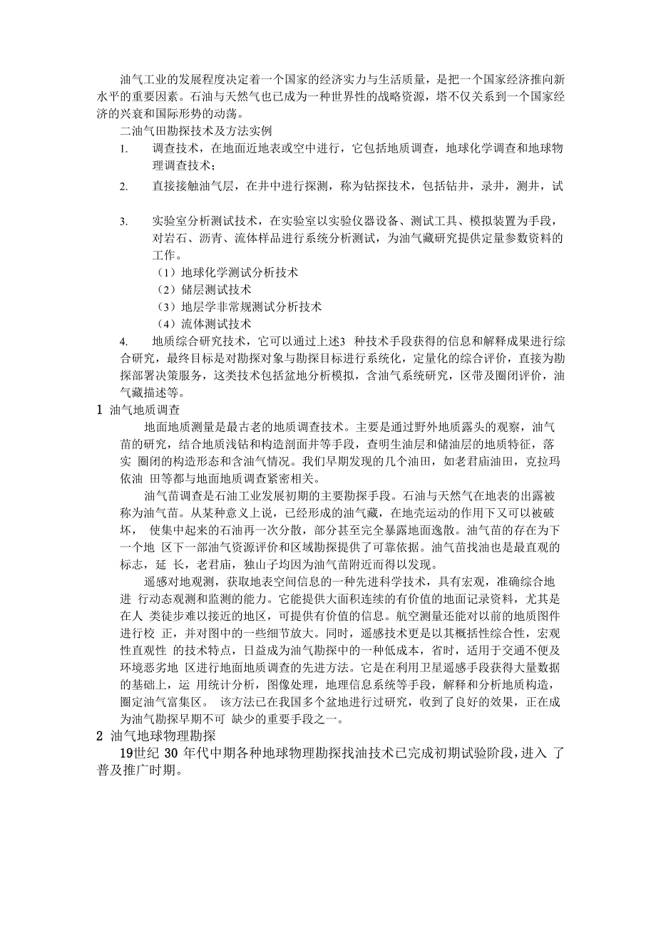 油气田勘探读书报告_第2页