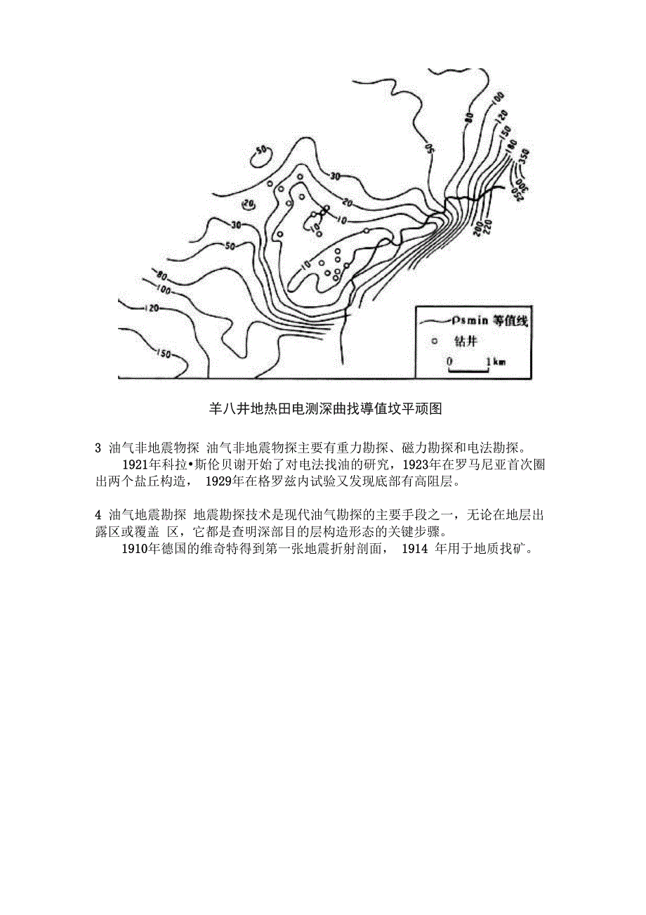 油气田勘探读书报告_第3页