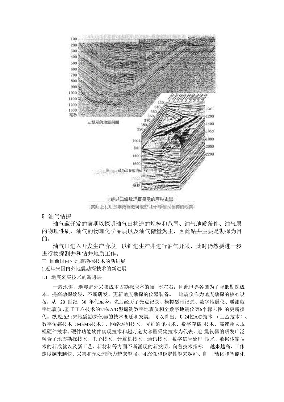 油气田勘探读书报告_第4页