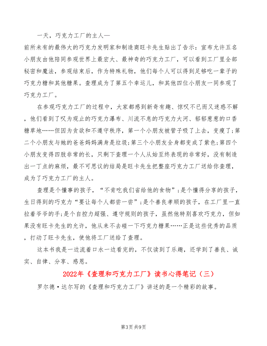 2022年《查理和巧克力工厂》读书心得笔记_第3页