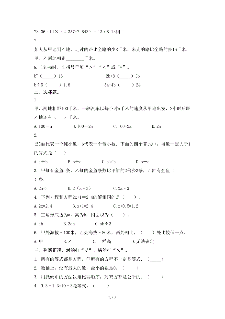 部编人教版五年级数学上册期中考试提升检测_第2页