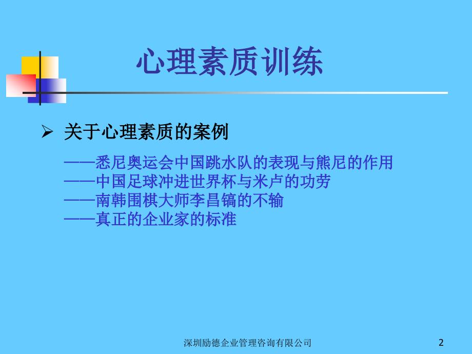 心理素质训练理论与实践_第2页