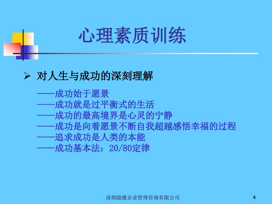 心理素质训练理论与实践_第4页