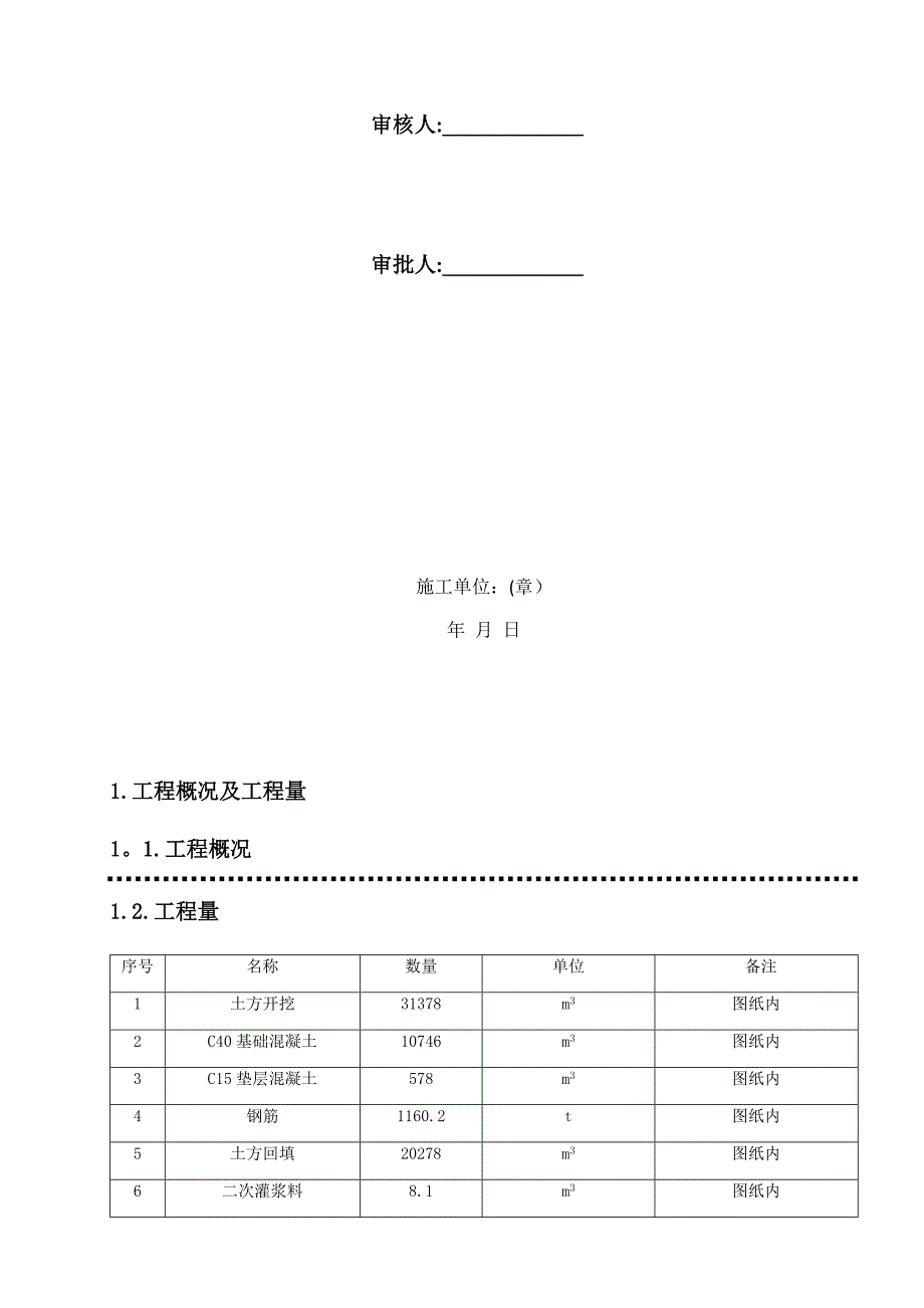 【施工方案】风机基础施工方案_第2页