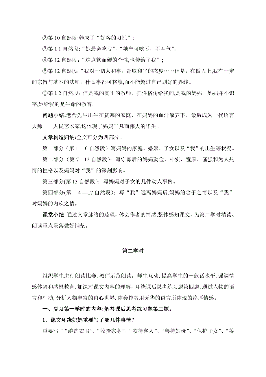 老舍《我的母亲》教学设计_第3页