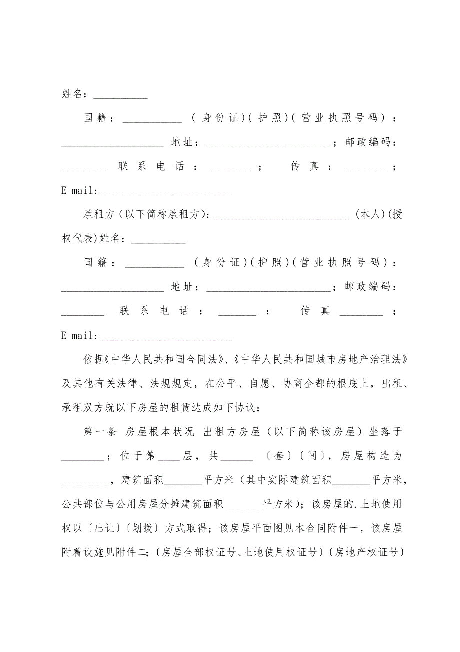 商业用房租赁合同简单.docx_第4页