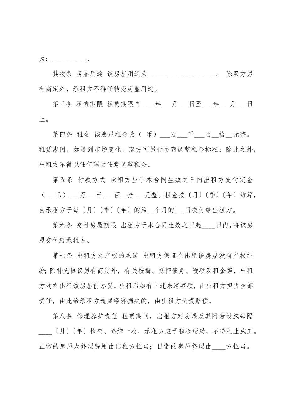 商业用房租赁合同简单.docx_第5页