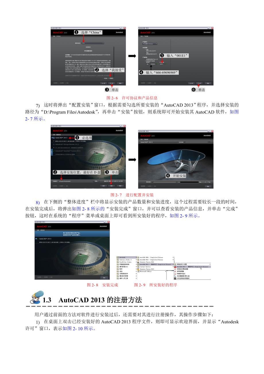 AutoCAD20122013软件的安装+注册+激活+图书(精品)_第4页