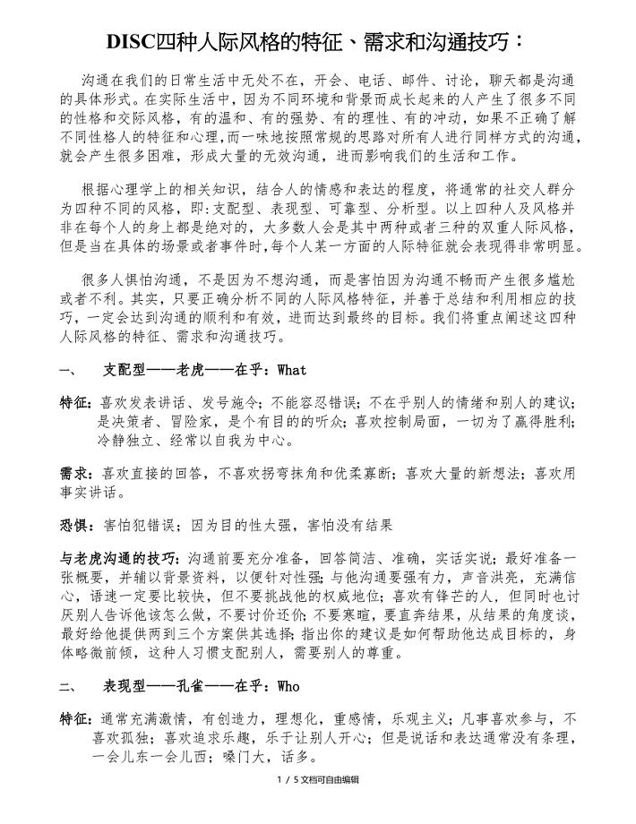 DISC(四型人格)性格详细分析阐述