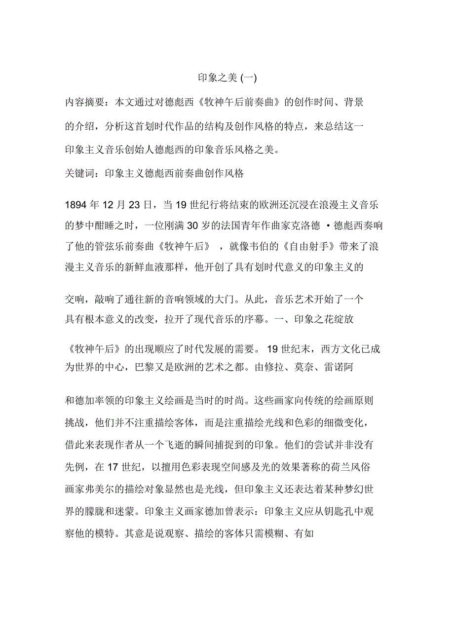 印象之美(一)_第1页