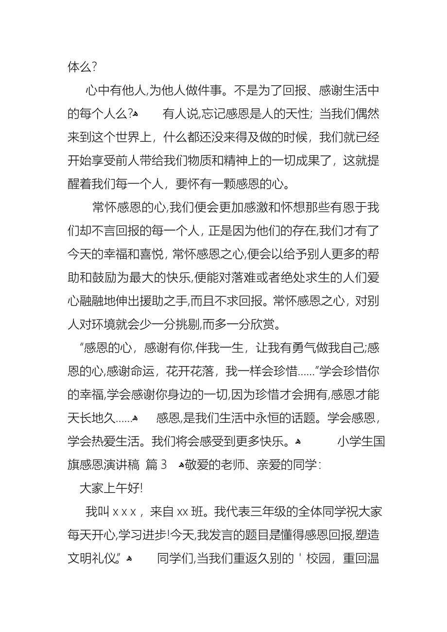 小学生国旗感恩演讲稿集合9篇_第4页