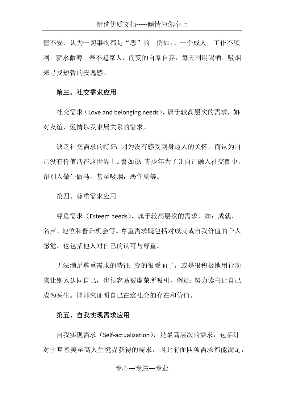 马斯洛的自我实现理论_第2页