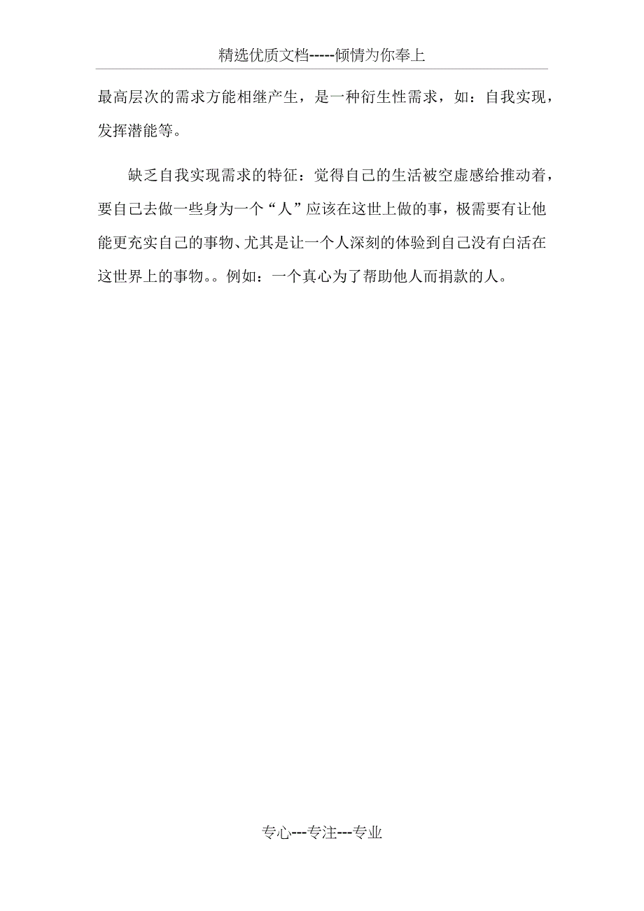 马斯洛的自我实现理论_第3页