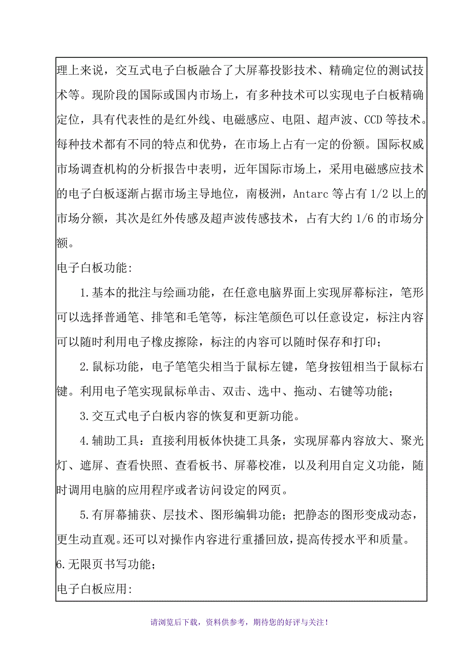 电子白板教师全员信息技术校本培训记录表_第2页