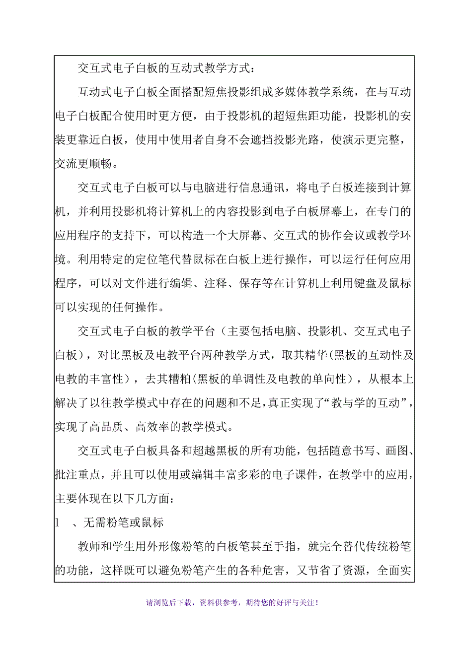 电子白板教师全员信息技术校本培训记录表_第3页