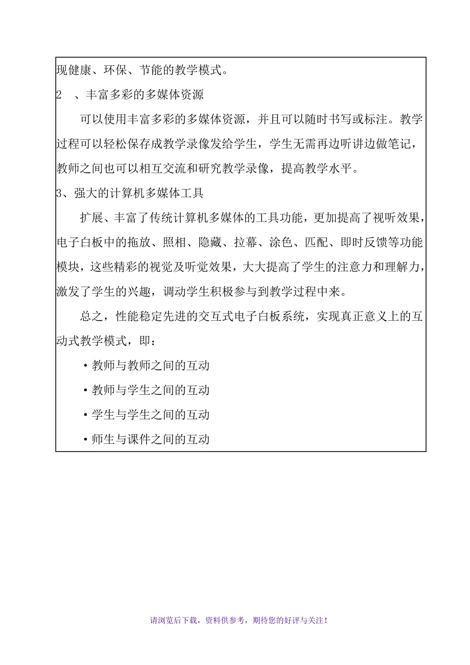 电子白板教师全员信息技术校本培训记录表_第4页