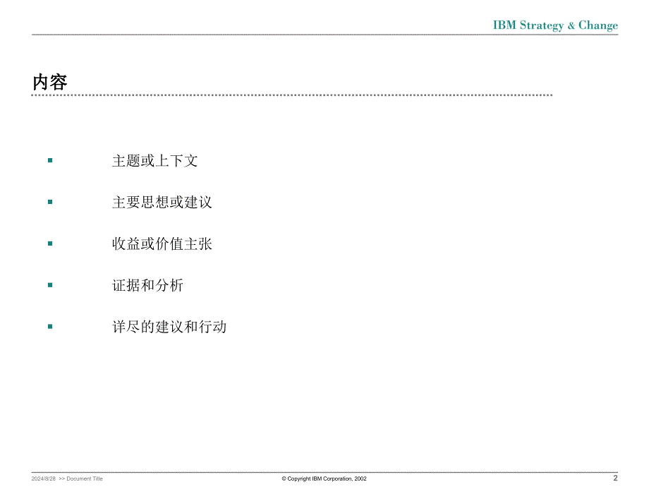 经典IBMPPT制作_第2页