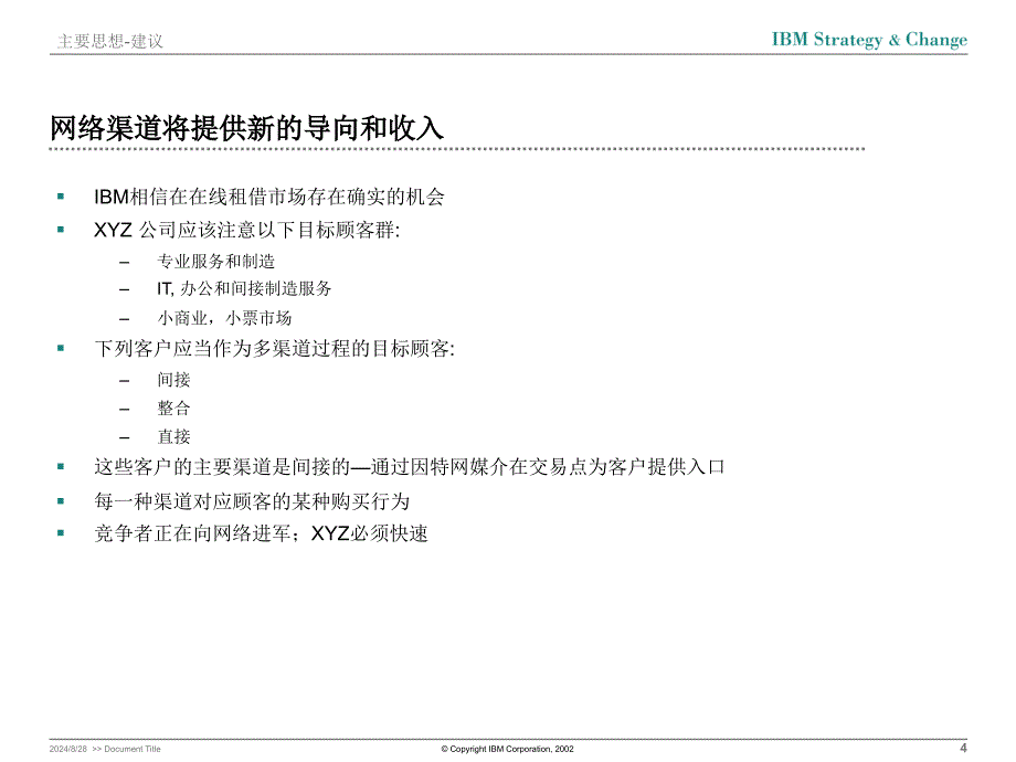 经典IBMPPT制作_第4页