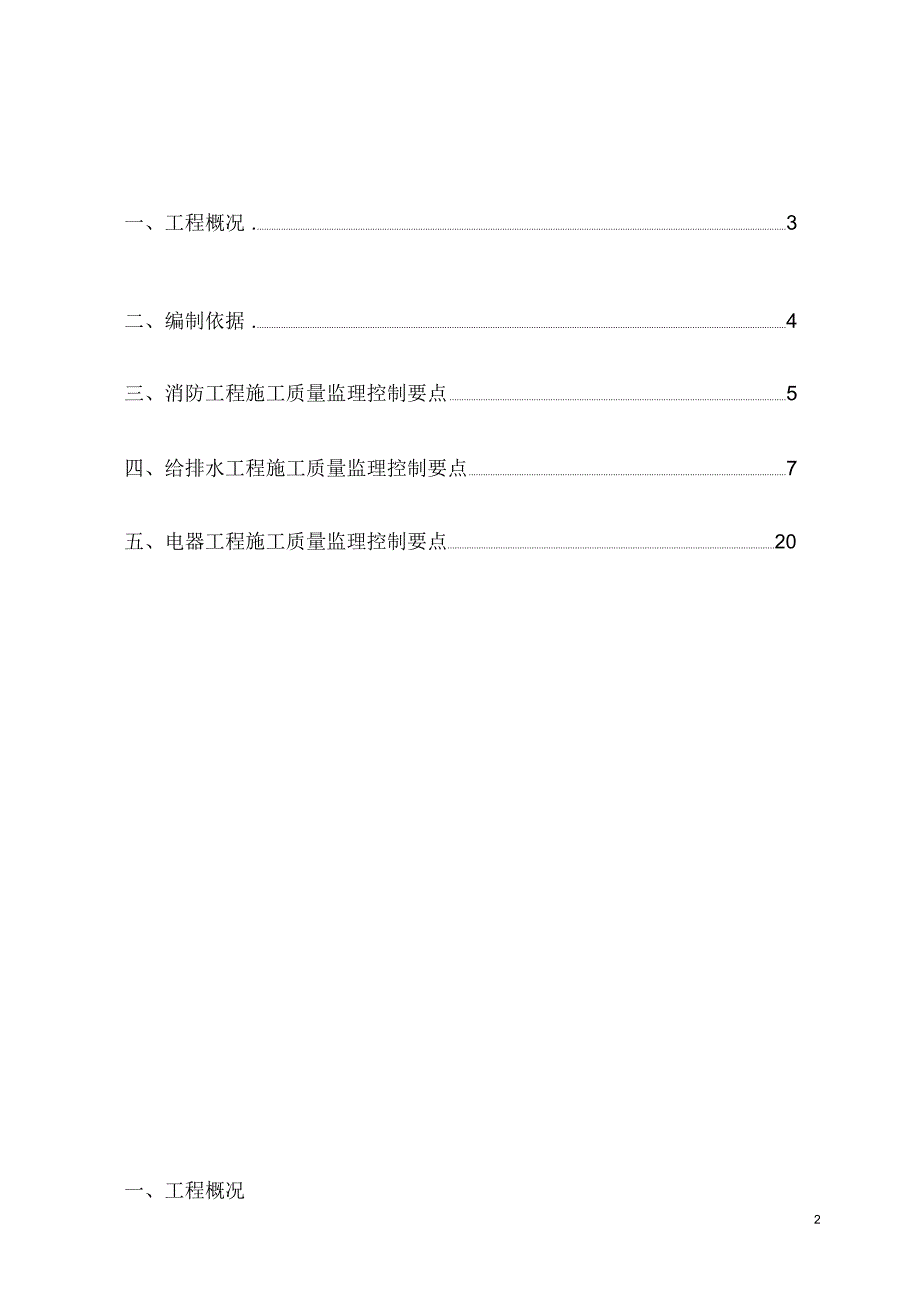 水电及消防安装监理实施细则_第2页