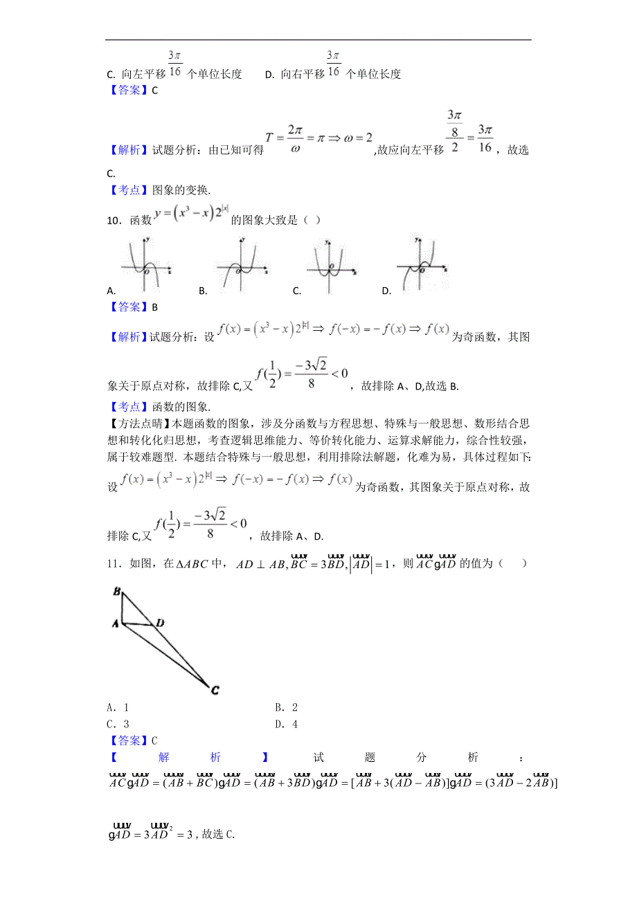 山西晋中榆社中学高三11月月考数学文试题解析版_第4页