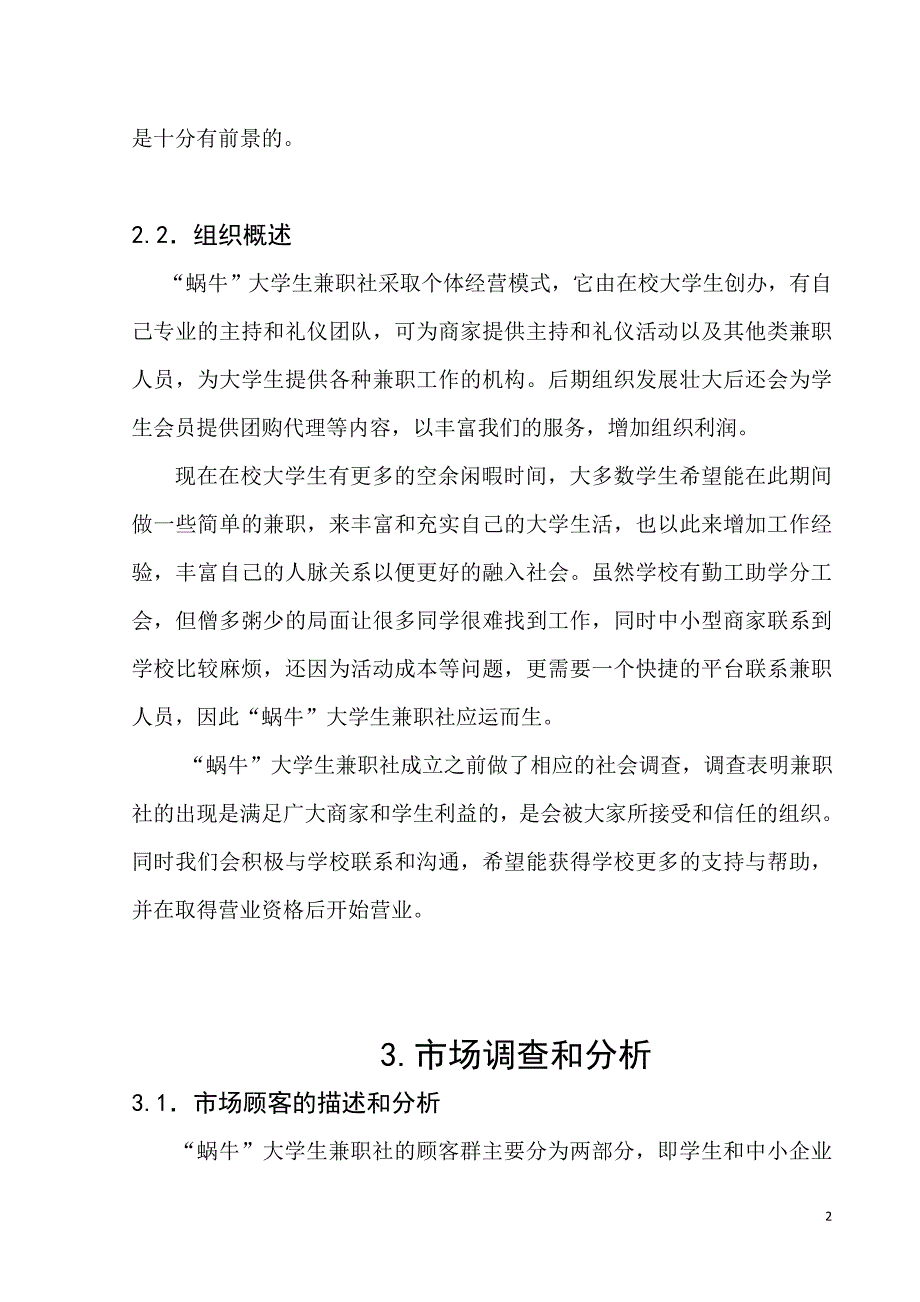 蜗牛大学生兼职社创业计划书_第2页