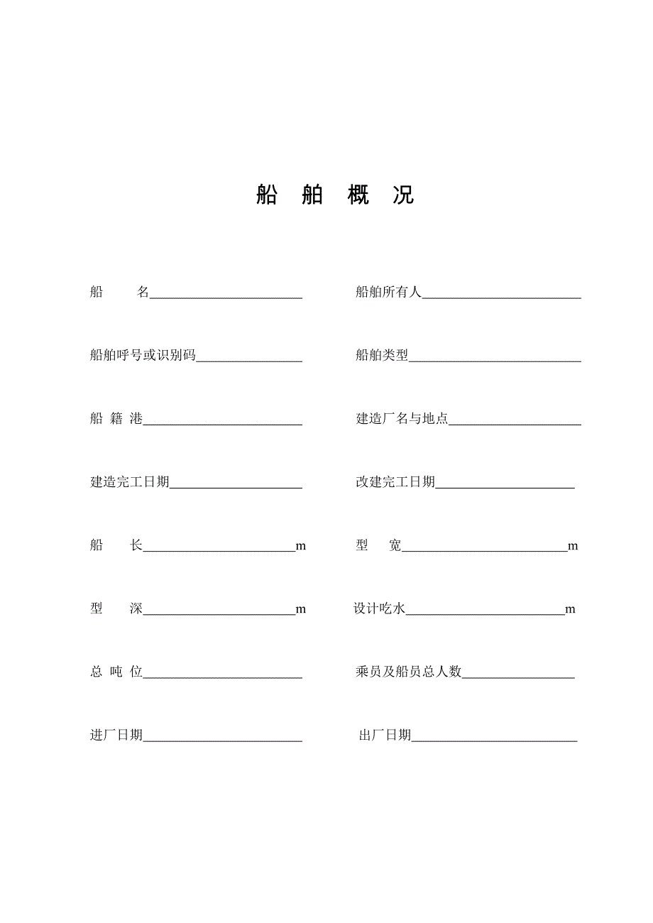 钢质近海渔业船舶质量证明书.doc_第4页