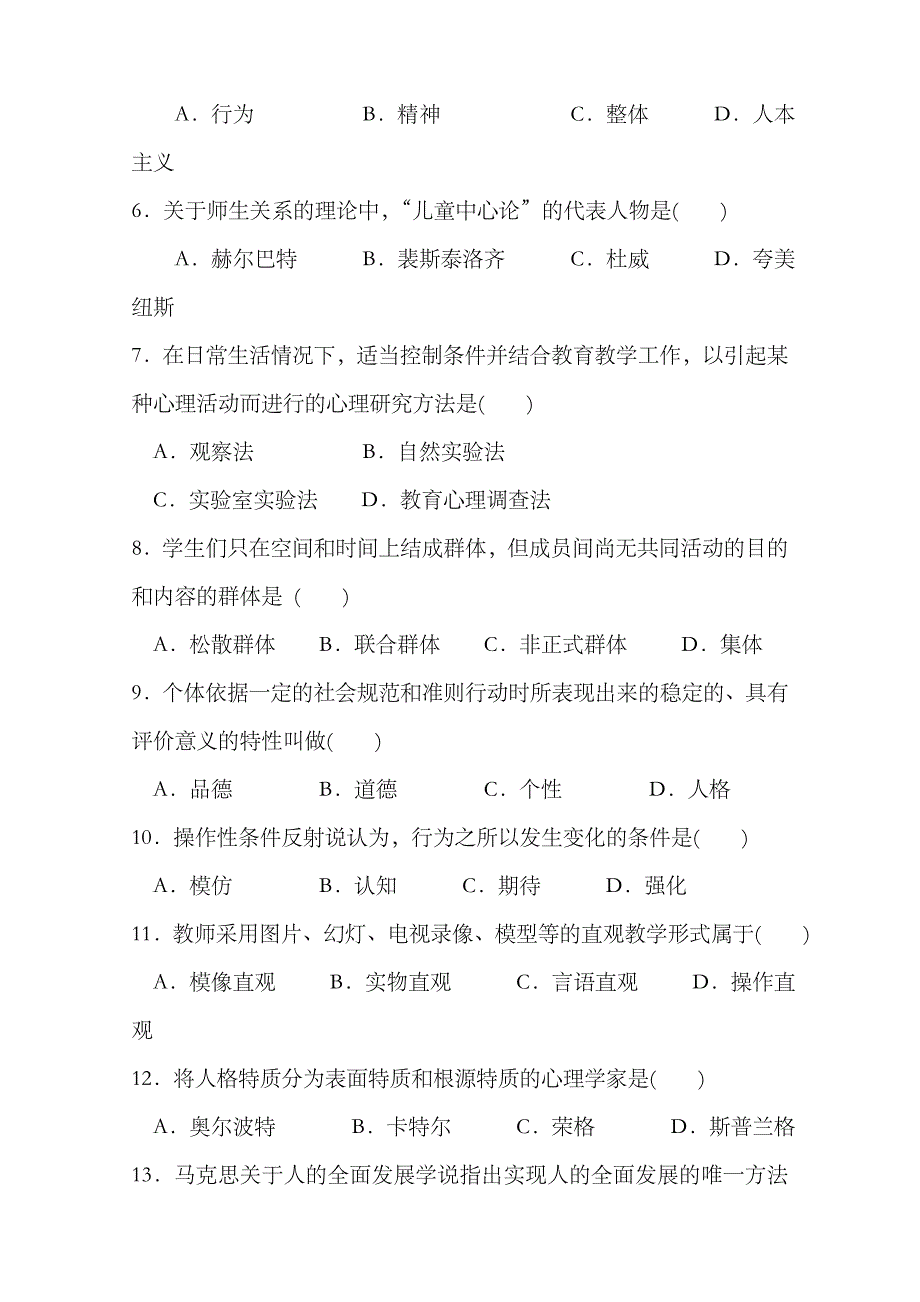 2023年广州市教师招聘考试真题汇编含答案_第2页