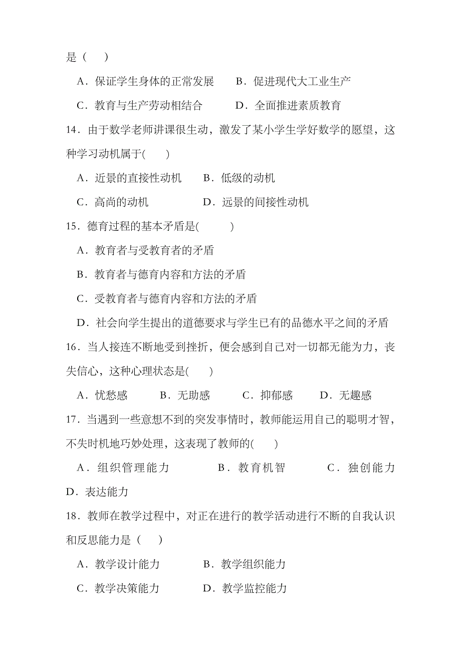 2023年广州市教师招聘考试真题汇编含答案_第3页