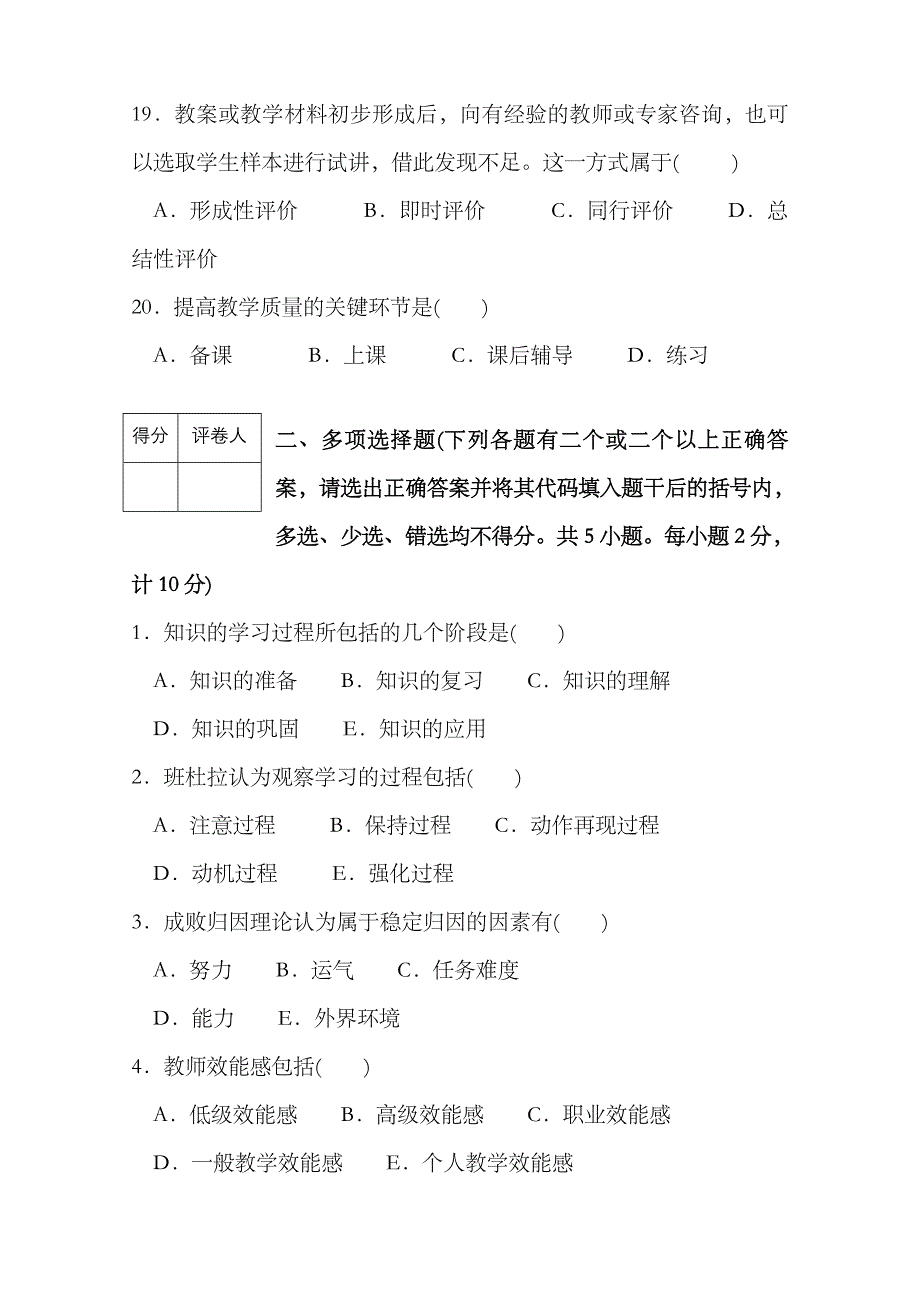 2023年广州市教师招聘考试真题汇编含答案_第4页