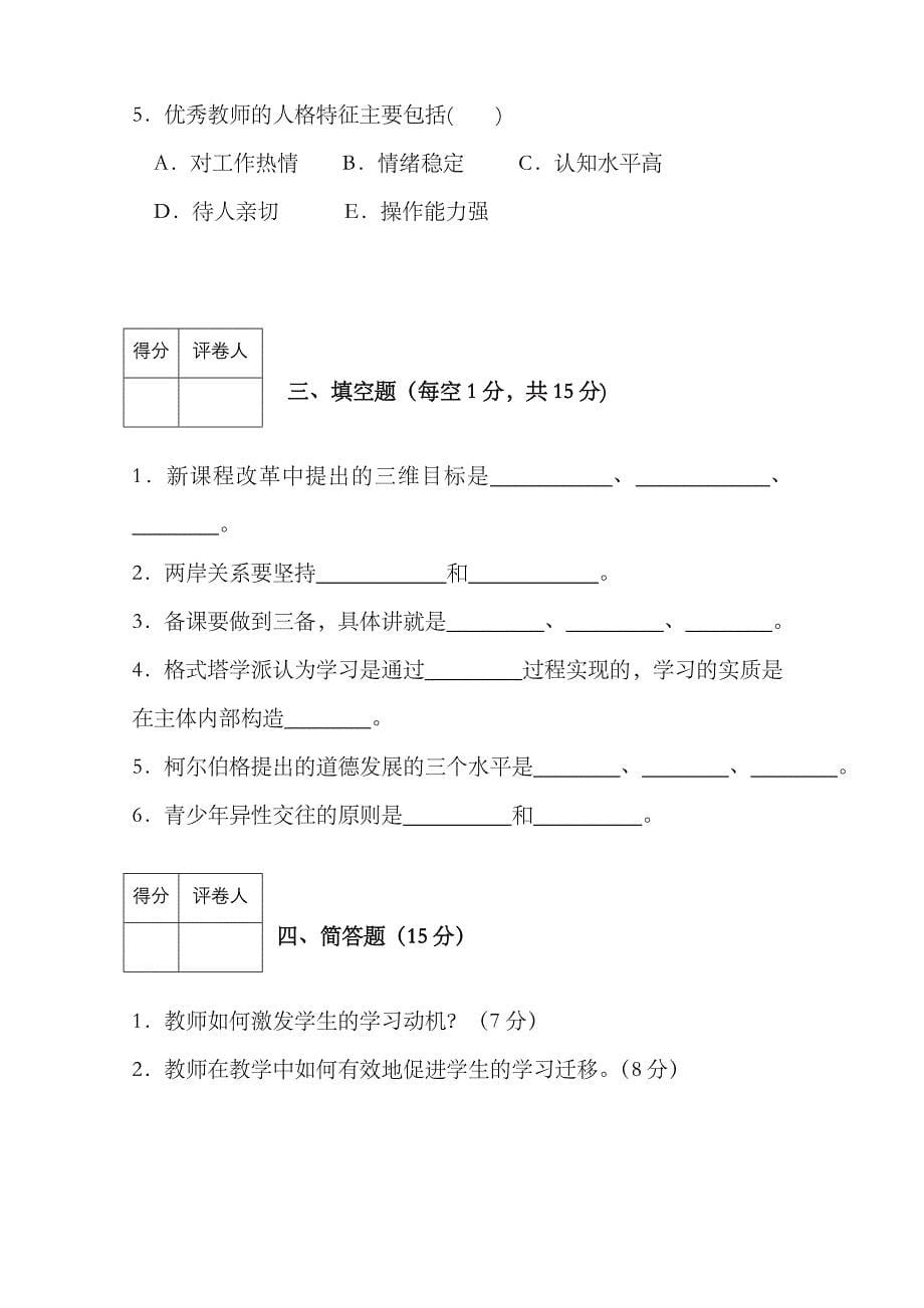 2023年广州市教师招聘考试真题汇编含答案_第5页