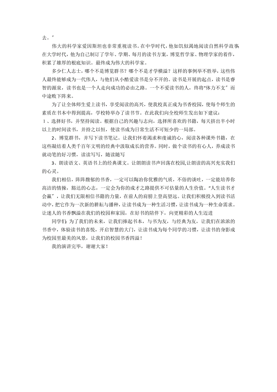 2022年读书倡议书最新范文3篇(2022年读书倡议书最新范文怎么写)_第3页