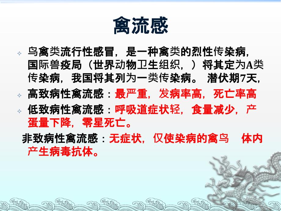 人感染H7N9禽流感预防及控制_第4页