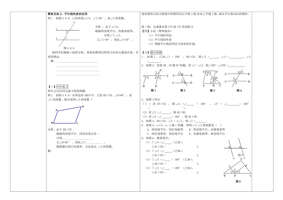 七年级数学上册 4.8.3 平行线的性质导学案 华东师大版.doc_第2页