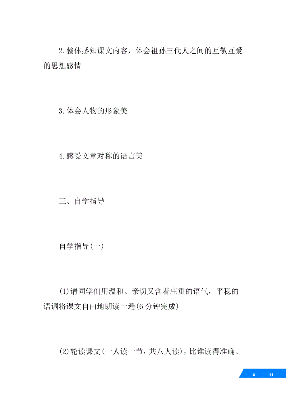 初一语文上册教案【初一语文教案】_第4页