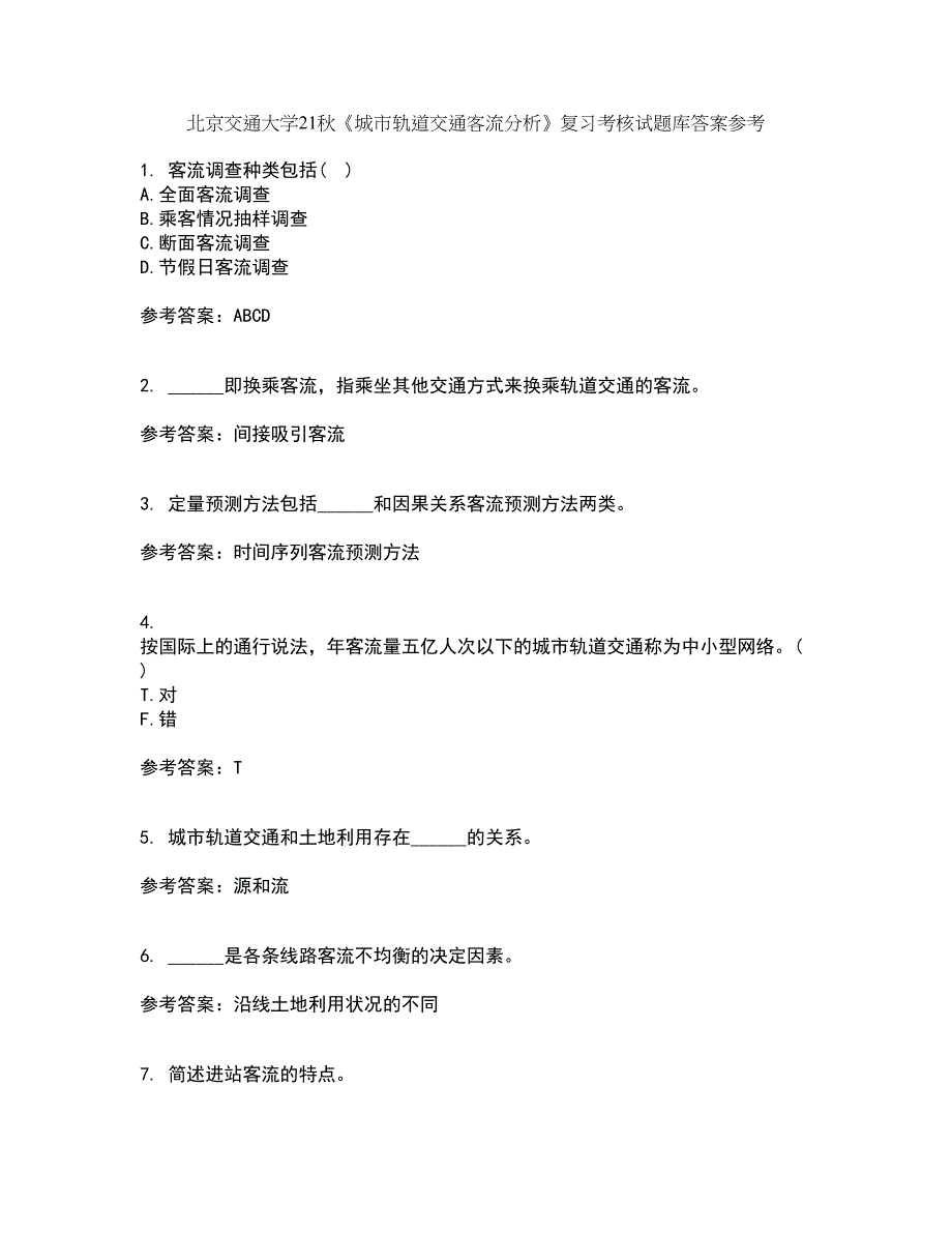 北京交通大学21秋《城市轨道交通客流分析》复习考核试题库答案参考套卷96_第1页