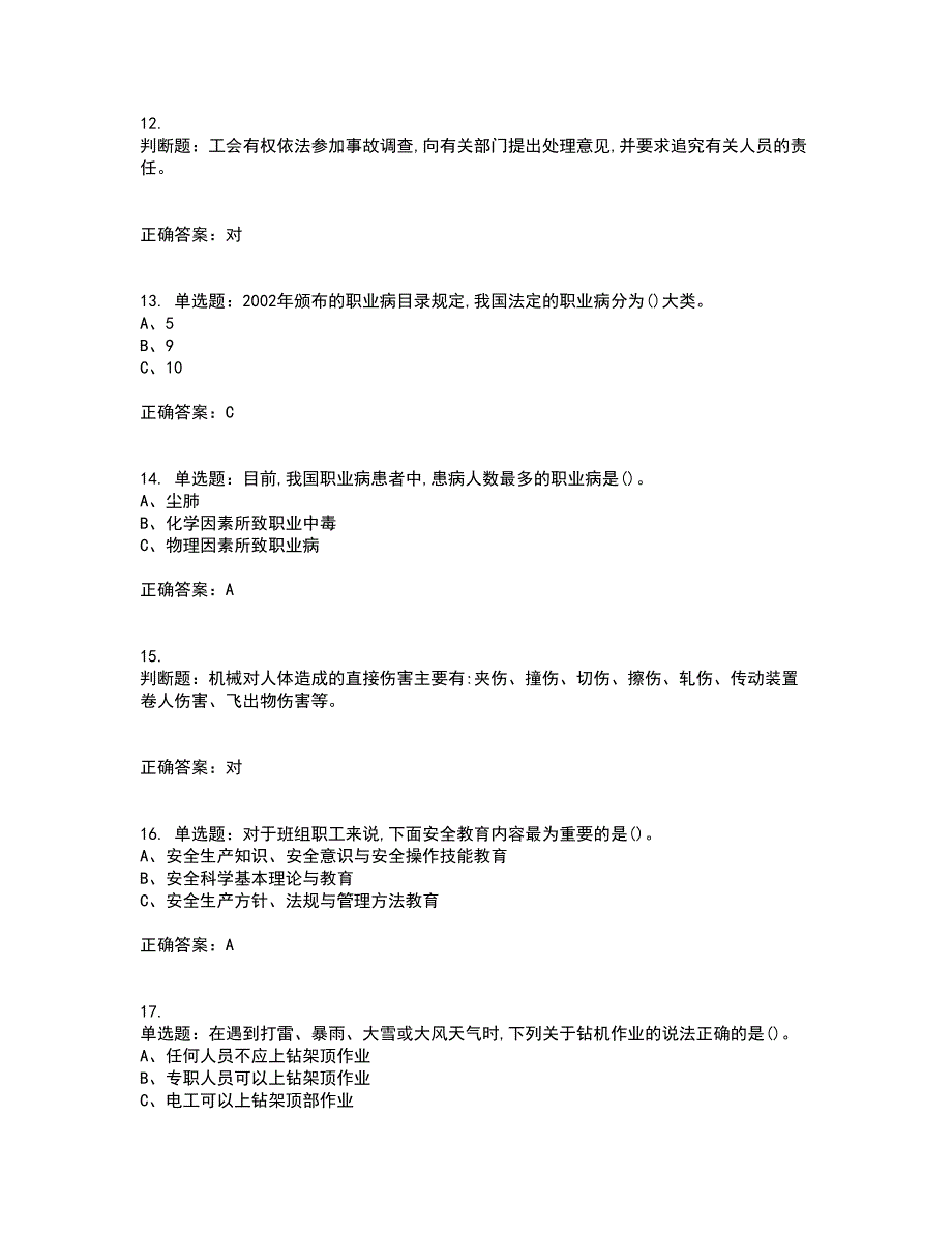 金属非金属矿山安全检查作业（小型露天采石场）安全生产考试（全考点覆盖）名师点睛卷含答案60_第3页