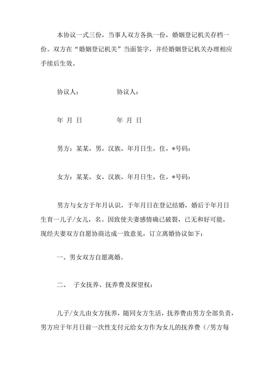 离婚协议书样本通用模板_第4页