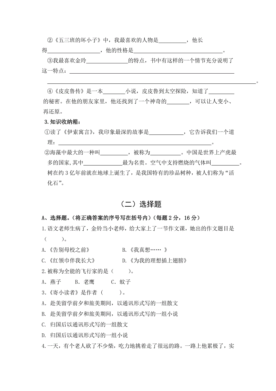 四年级课外阅读知识测试填空题选择题附答案_第3页