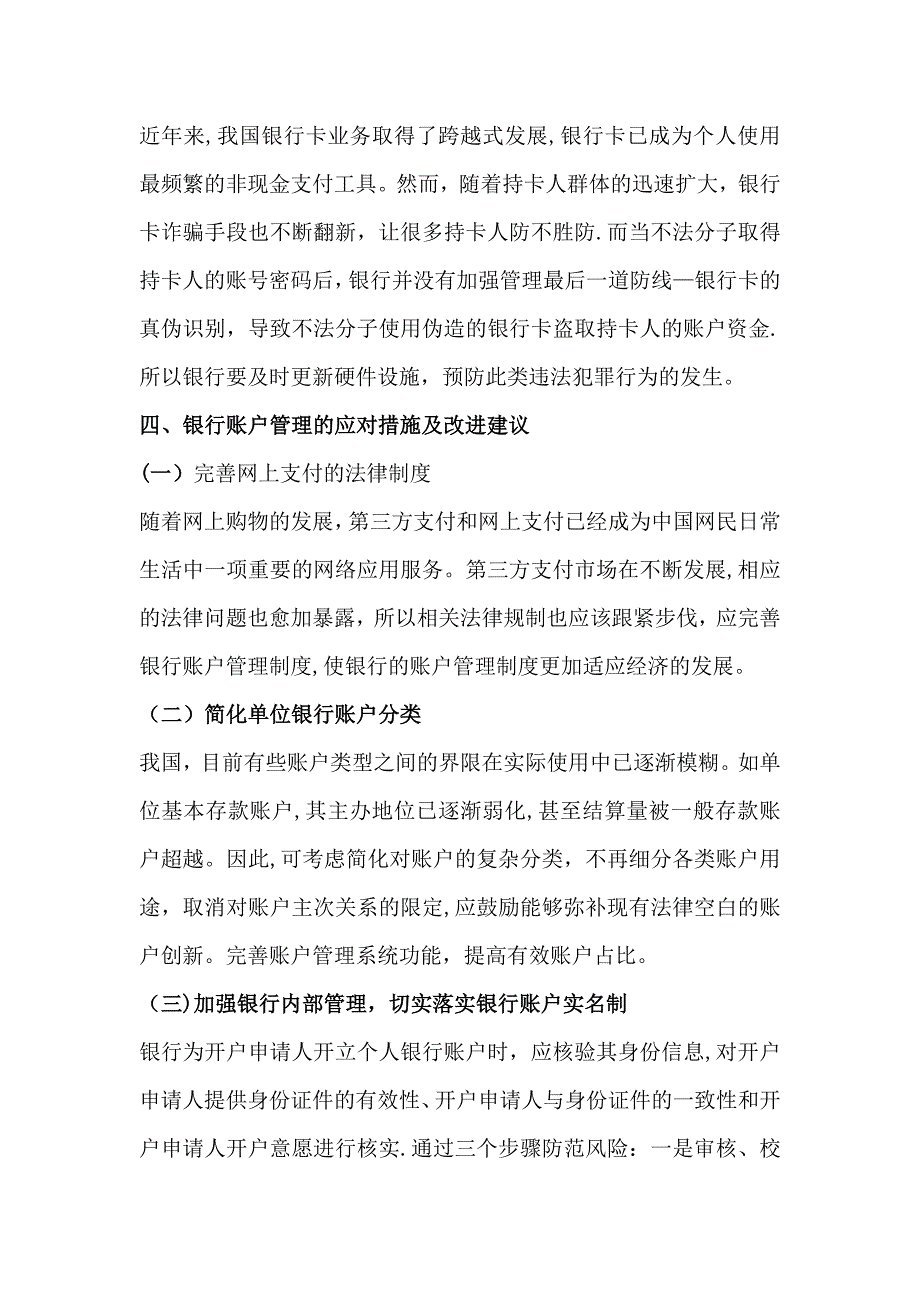 支付结算的创新对账户管理的影响_第4页