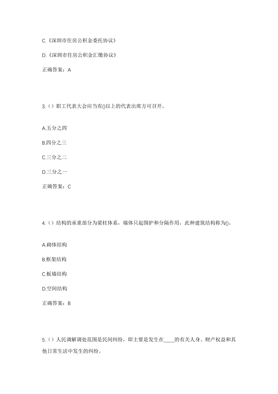 2023年河南省驻马店市正阳县傅寨乡邱庄村社区工作人员考试模拟题及答案_第2页