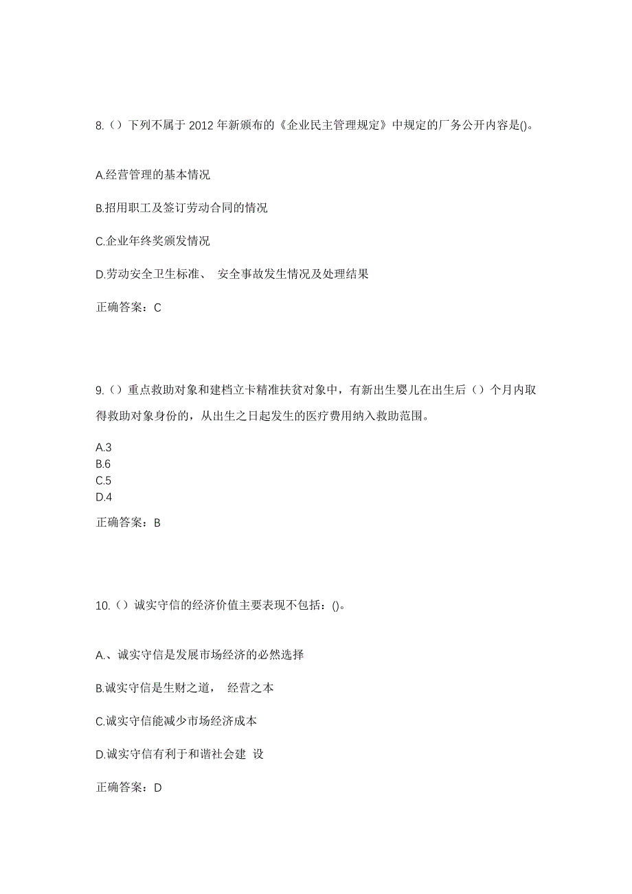 2023年河南省驻马店市正阳县傅寨乡邱庄村社区工作人员考试模拟题及答案_第4页