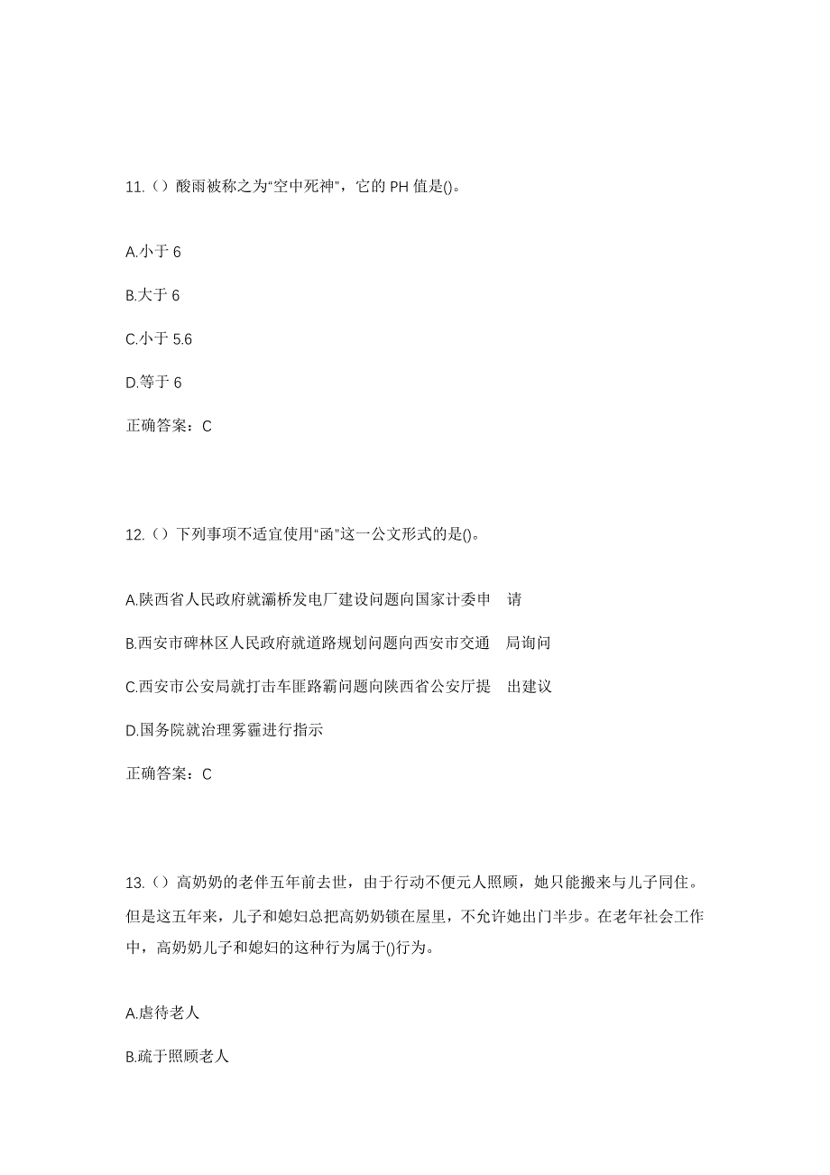 2023年河南省驻马店市正阳县傅寨乡邱庄村社区工作人员考试模拟题及答案_第5页