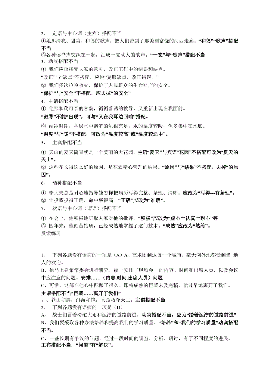 病句修改之成分残缺_第3页