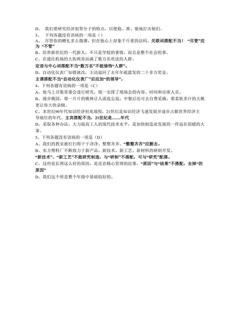 病句修改之成分残缺_第4页