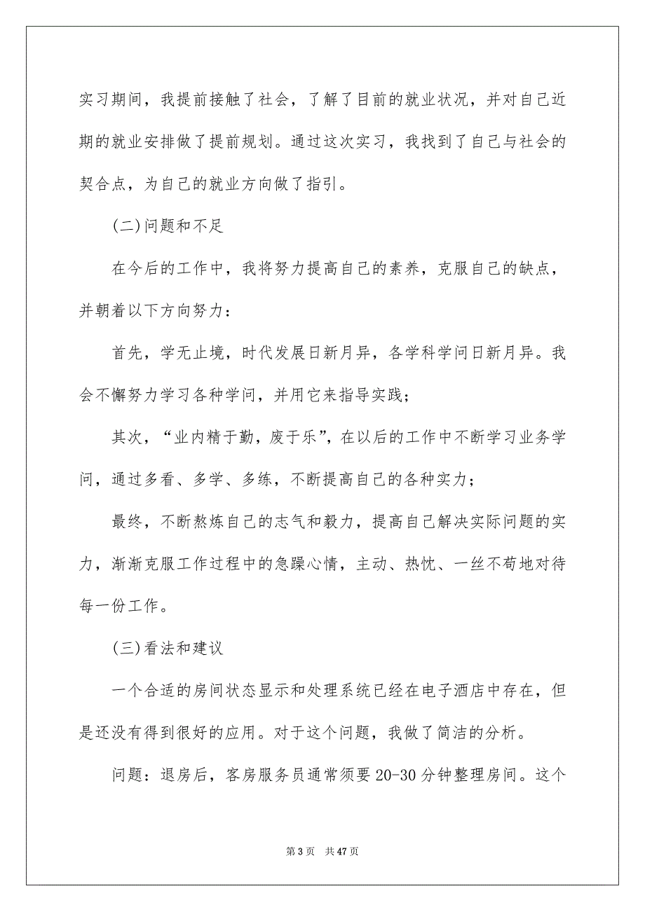 酒店前台实习工作总结_第3页