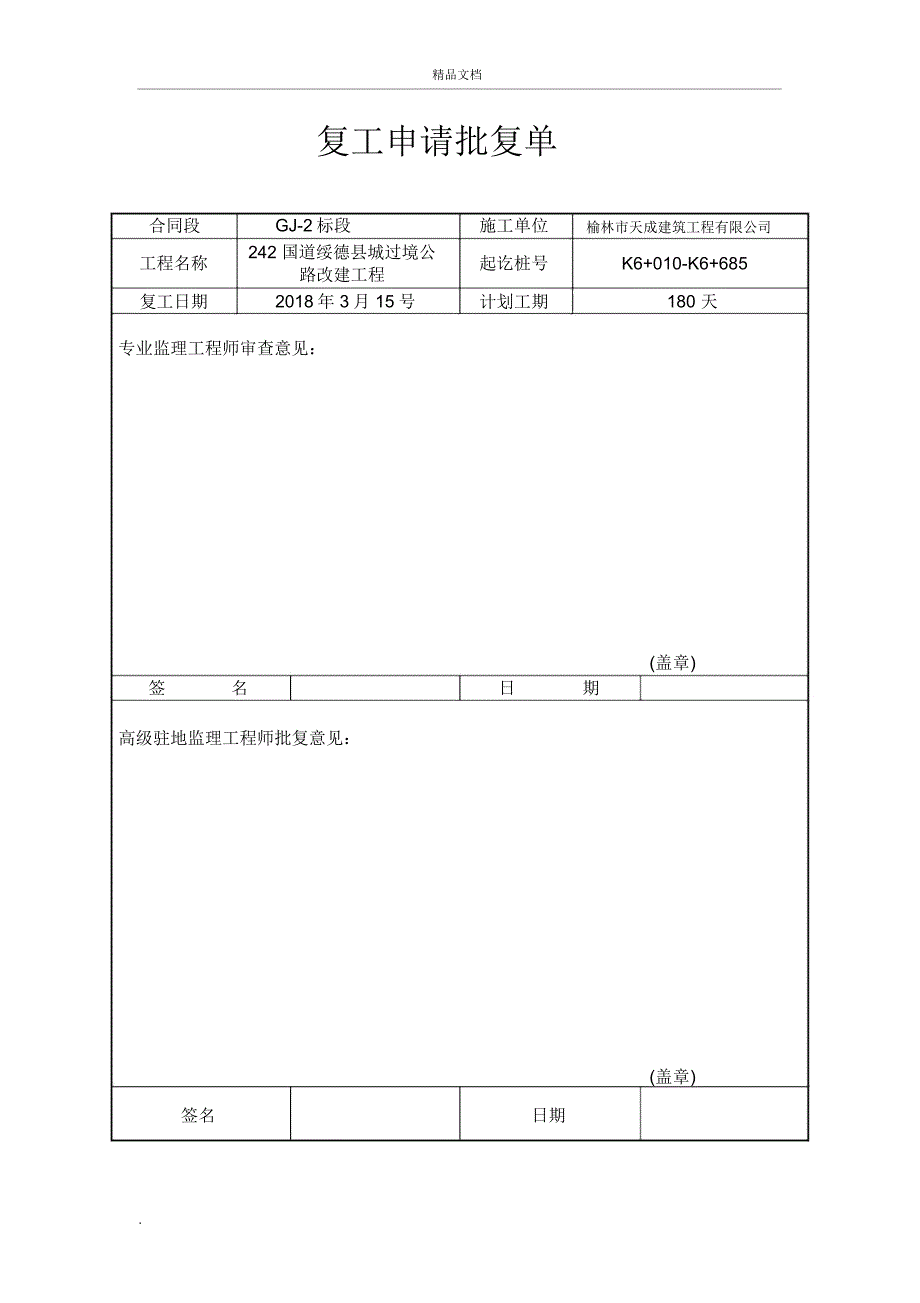 项目复工申请报告_第2页