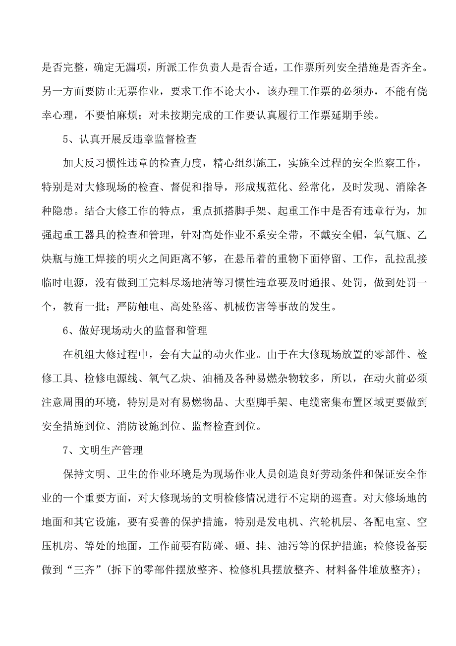 大修安全要求.doc_第2页